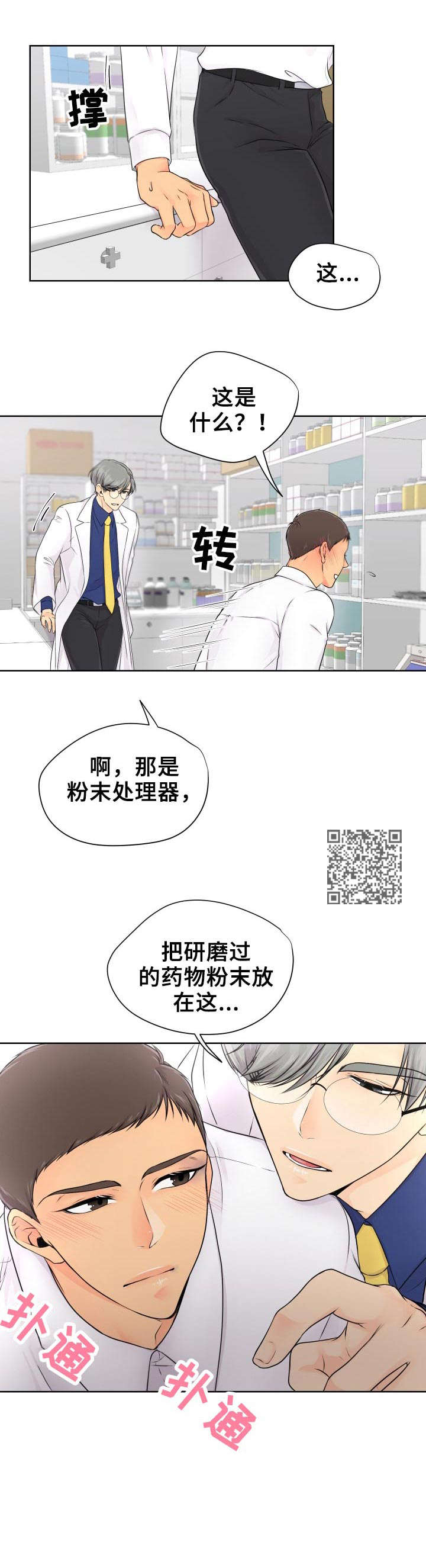 逃离阴暗漫画,第11章：学习1图