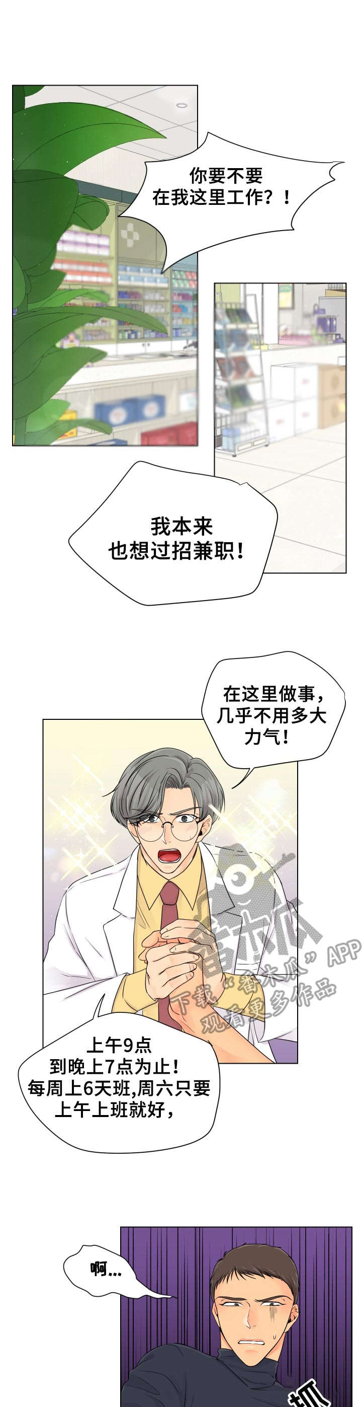 逃离阴暗漫画,第4章：兼职邀请1图