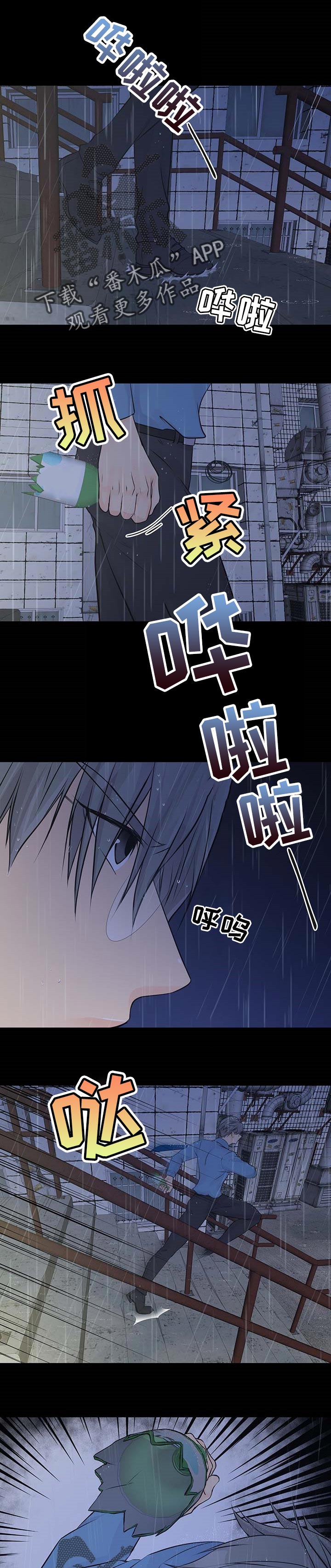 逃离阴暗漫画,第54章：打架1图