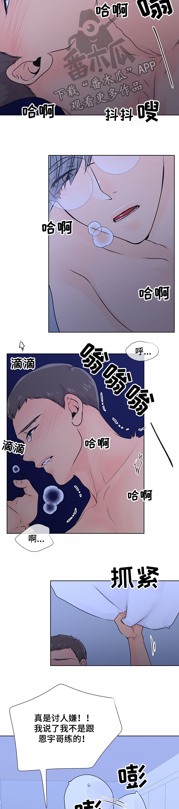 逃离阴暗漫画,第60章：【番外】练习2图