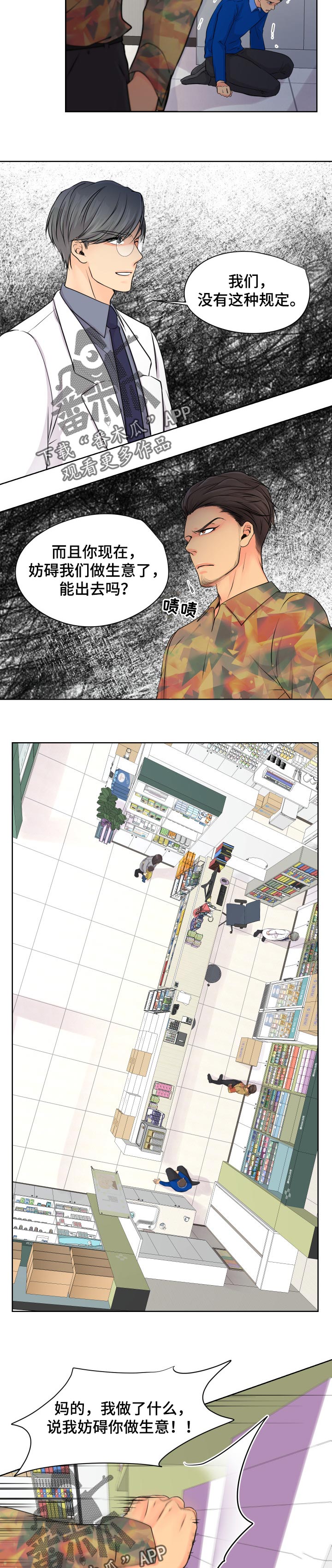 逃离阴暗漫画,第29章：给我出去4图