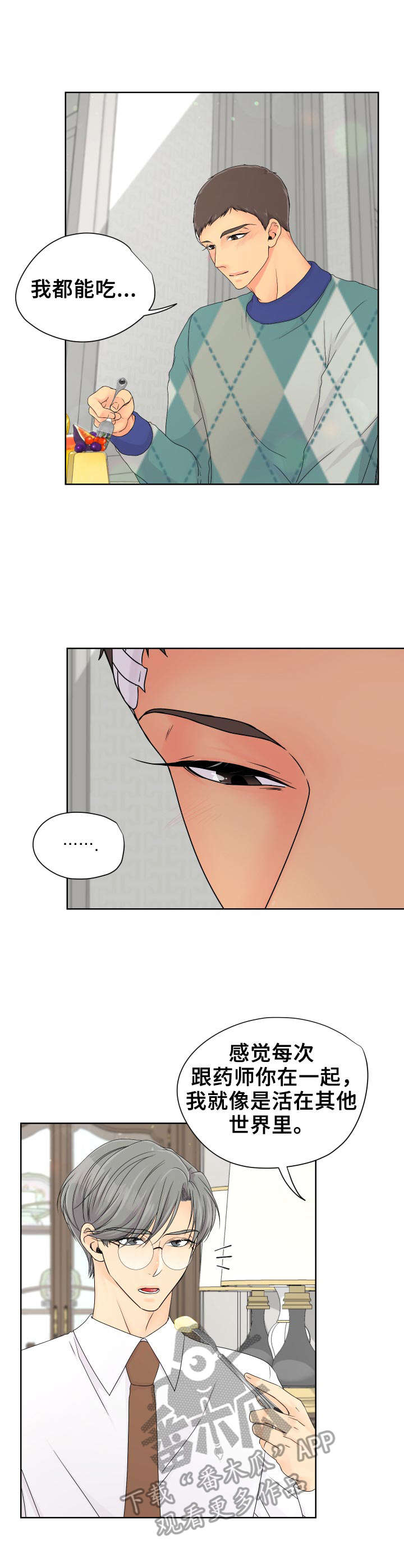 逃离阴暗漫画,第18章：短暂的美好2图