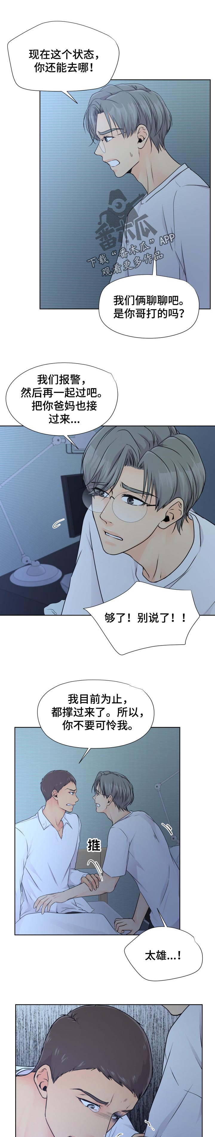 逃离阴暗漫画,第35章：相信我吧1图