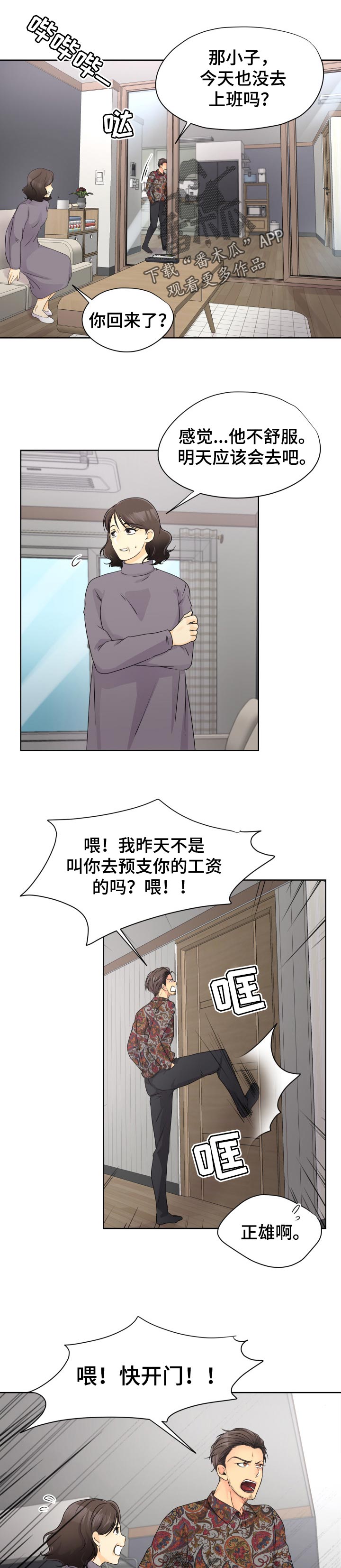 逃离阴暗漫画,第32章：跟踪1图