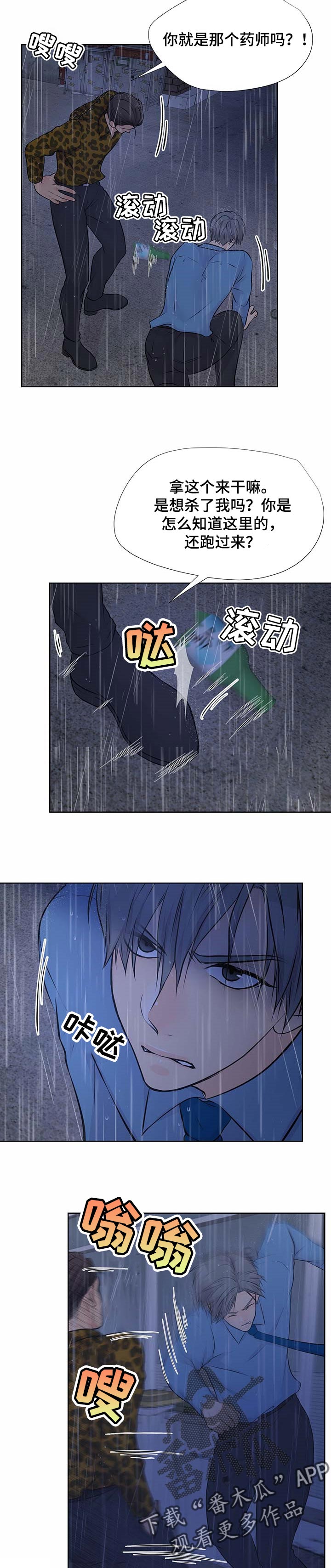 逃离阴暗漫画,第54章：打架3图