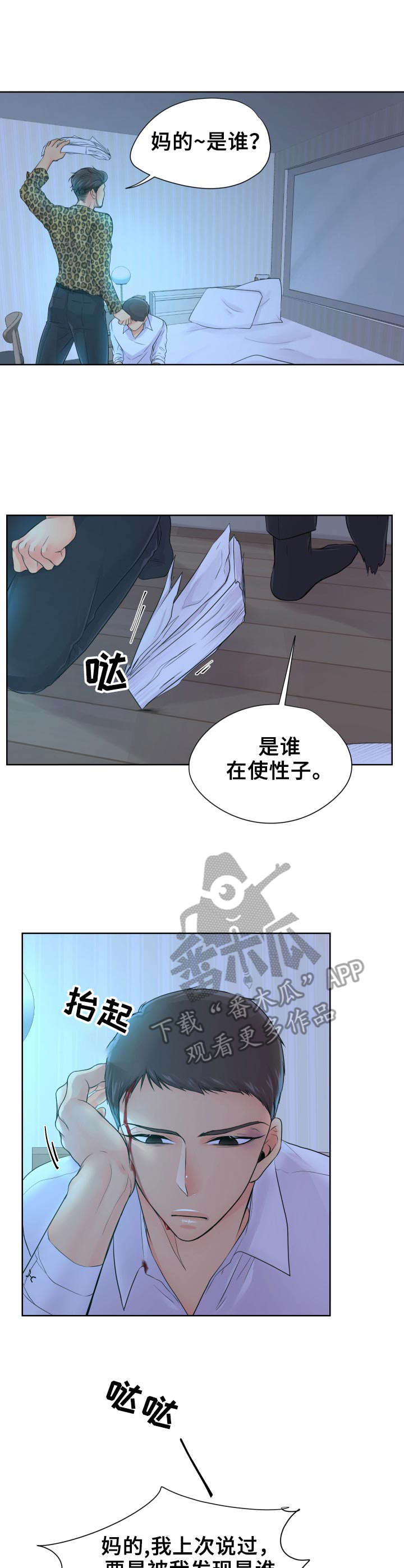 逃离阴暗漫画,第13章：颤抖1图