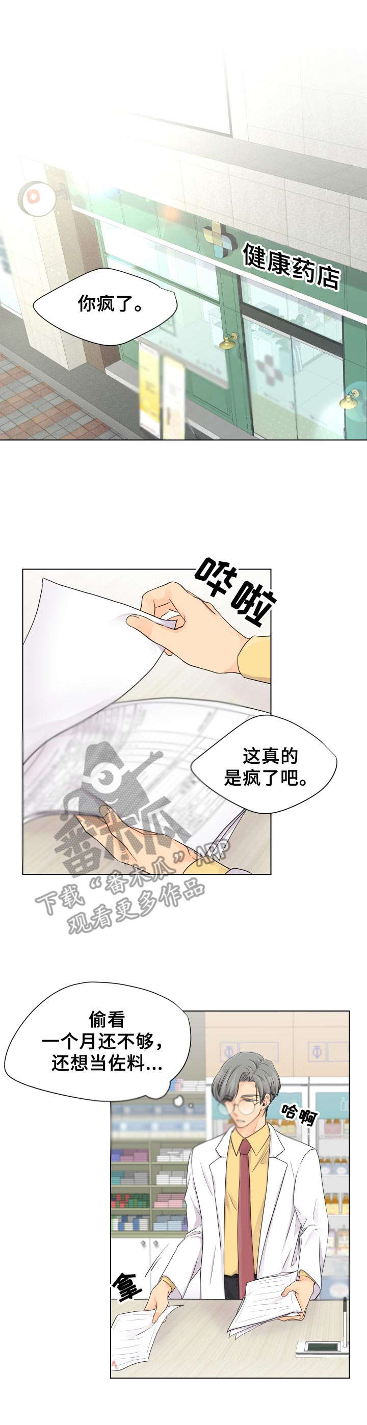 逃离阴暗漫画,第3章：药店1图