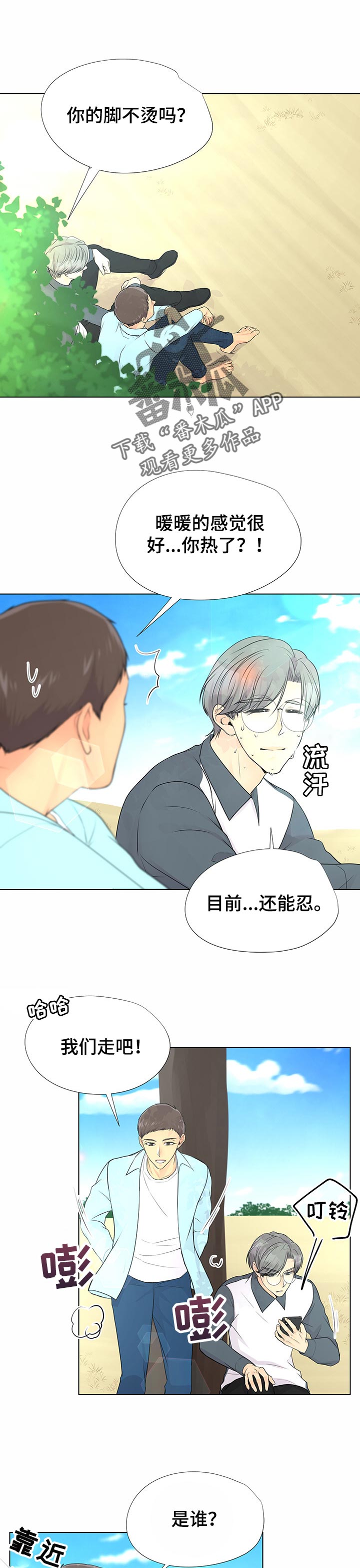 逃离阴暗漫画,第46章：沙滩4图