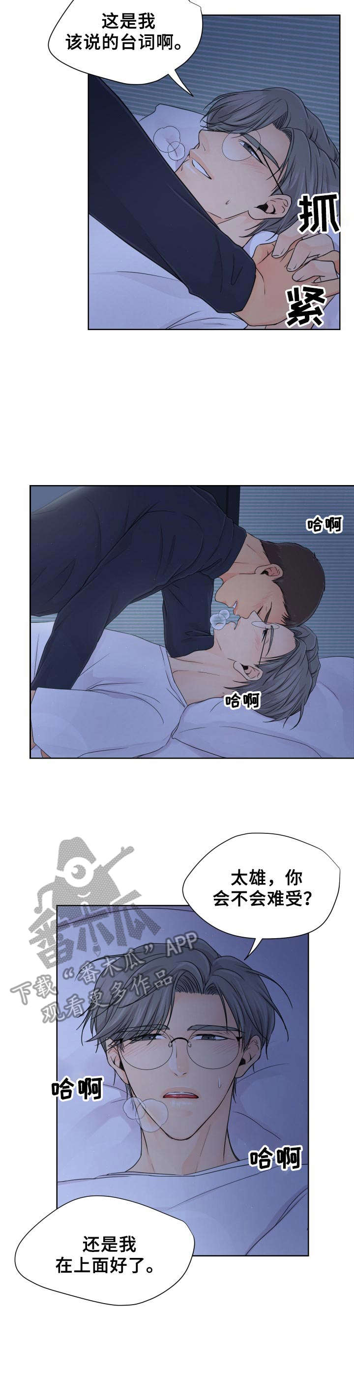 逃离阴暗漫画,第8章：害羞2图
