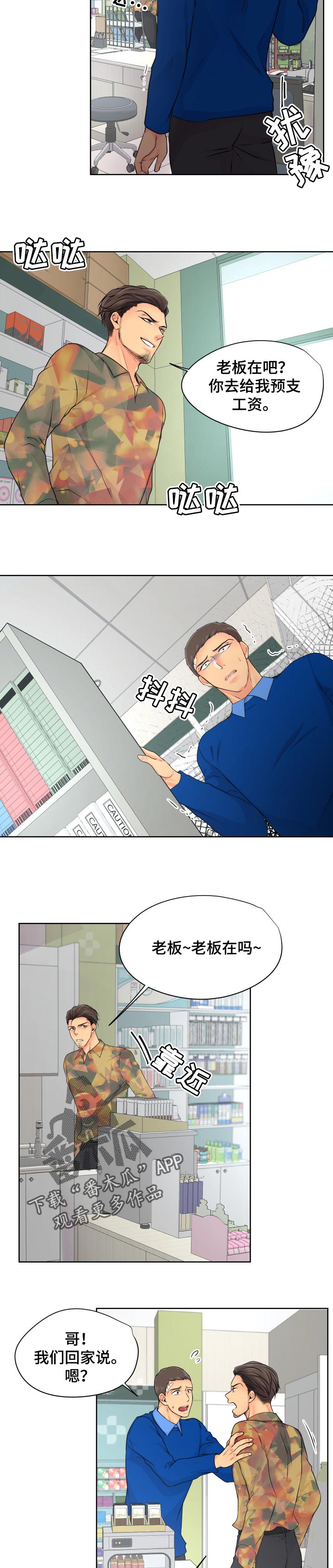 逃离阴暗漫画,第29章：给我出去1图