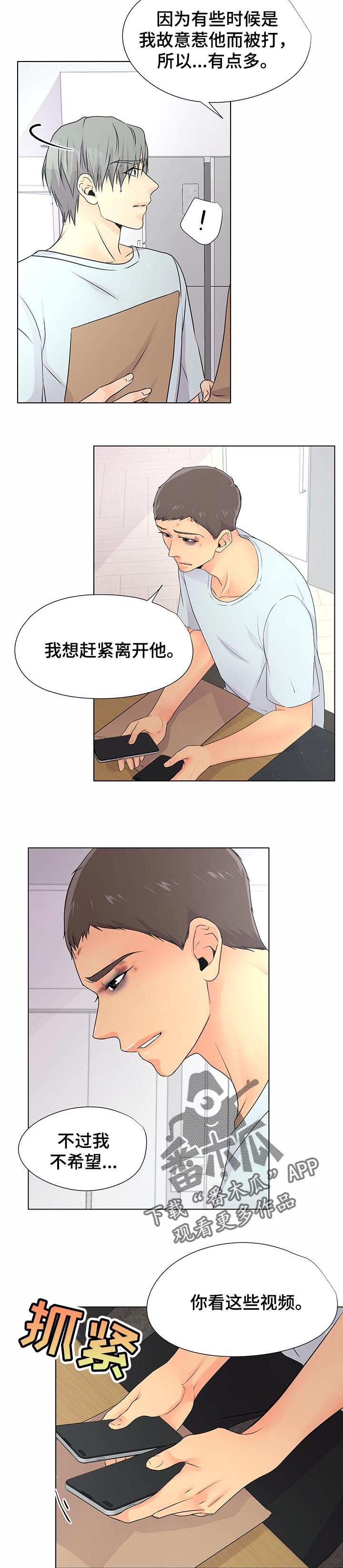 逃离阴暗漫画,第40章：证据3图