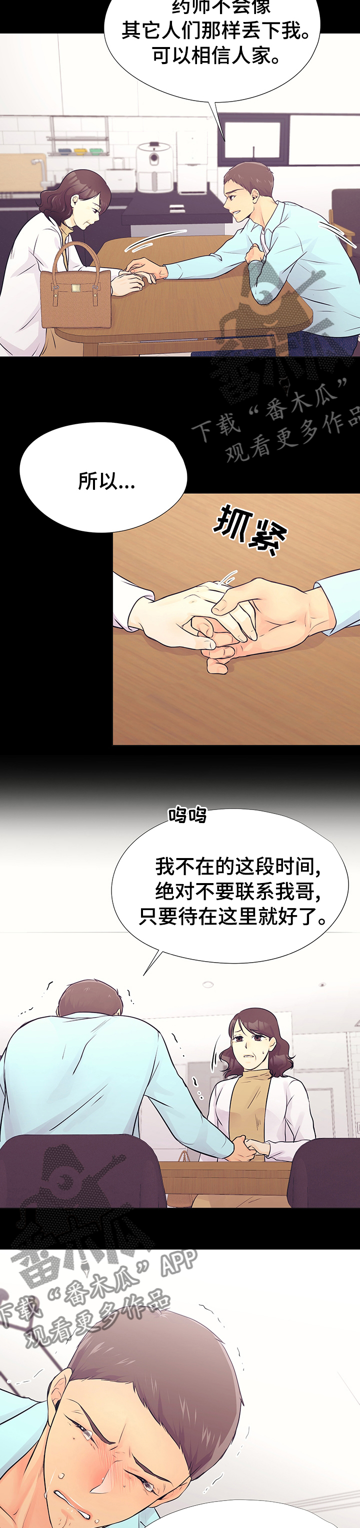 逃离阴暗漫画,第50章：醒悟5图