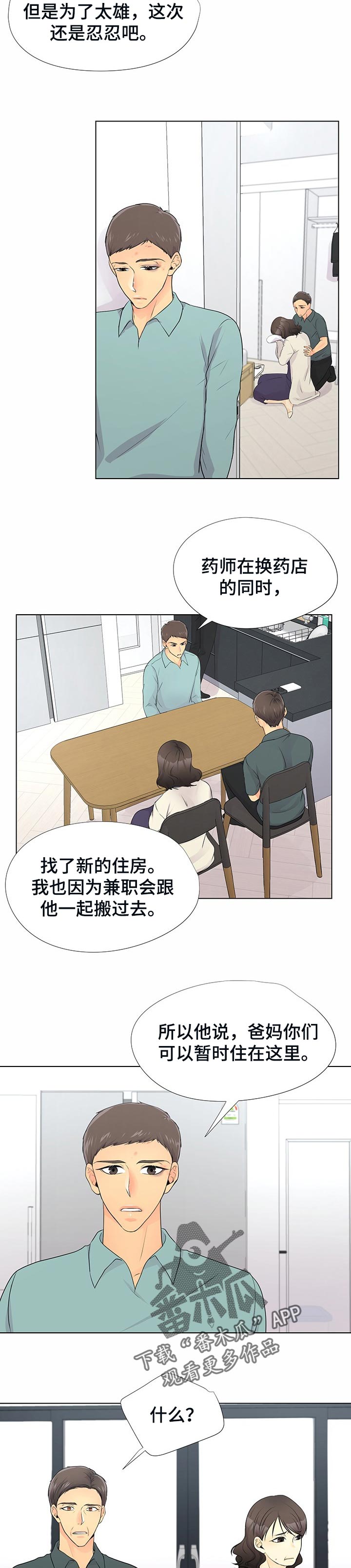 逃离阴暗漫画,第44章：过意不去4图