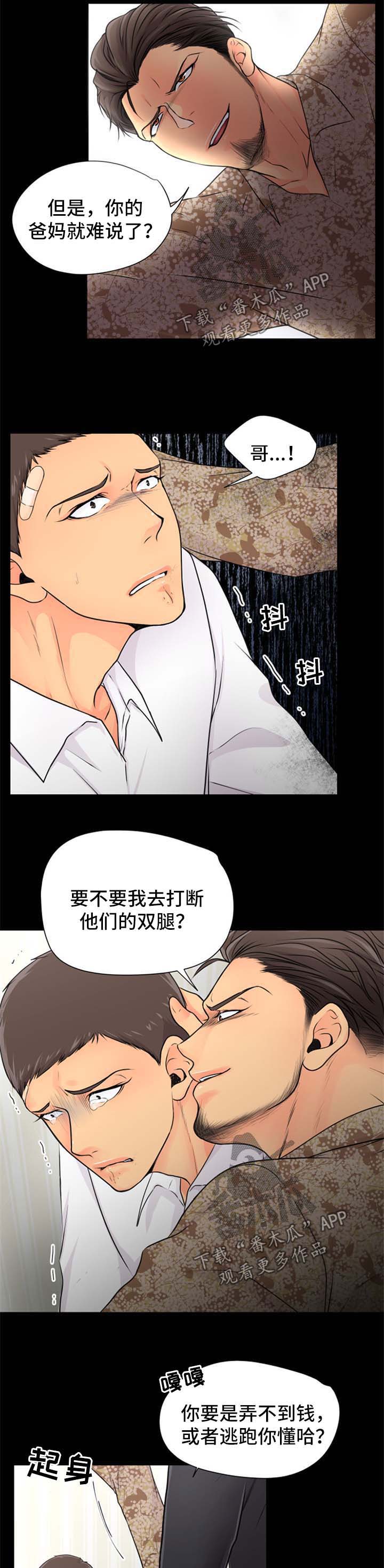 逃离阴暗漫画,第25章：灾难5图