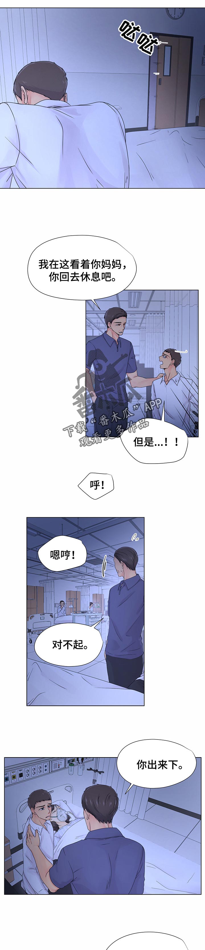 逃离阴暗漫画,第39章：想想未来2图
