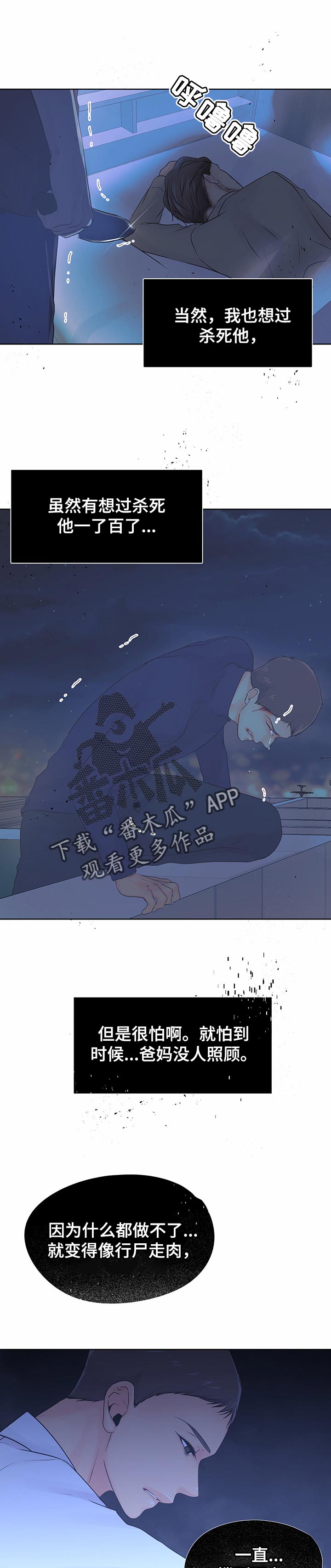 逃离阴暗漫画,第37章：突发状况1图