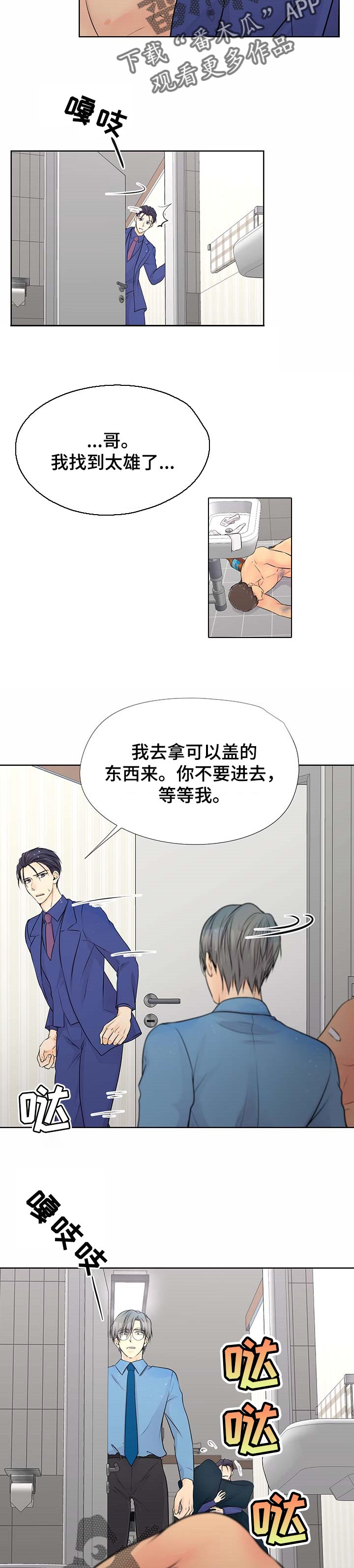 逃离阴暗漫画,第52章：救人2图