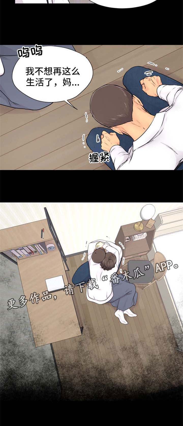 逃离阴暗漫画,第25章：灾难3图