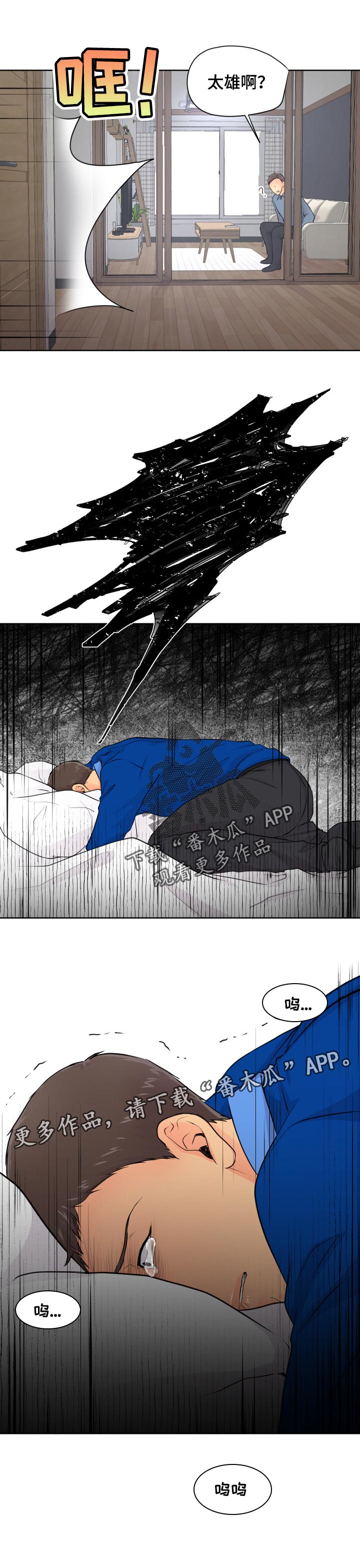 逃离阴暗漫画,第30章：可怜3图