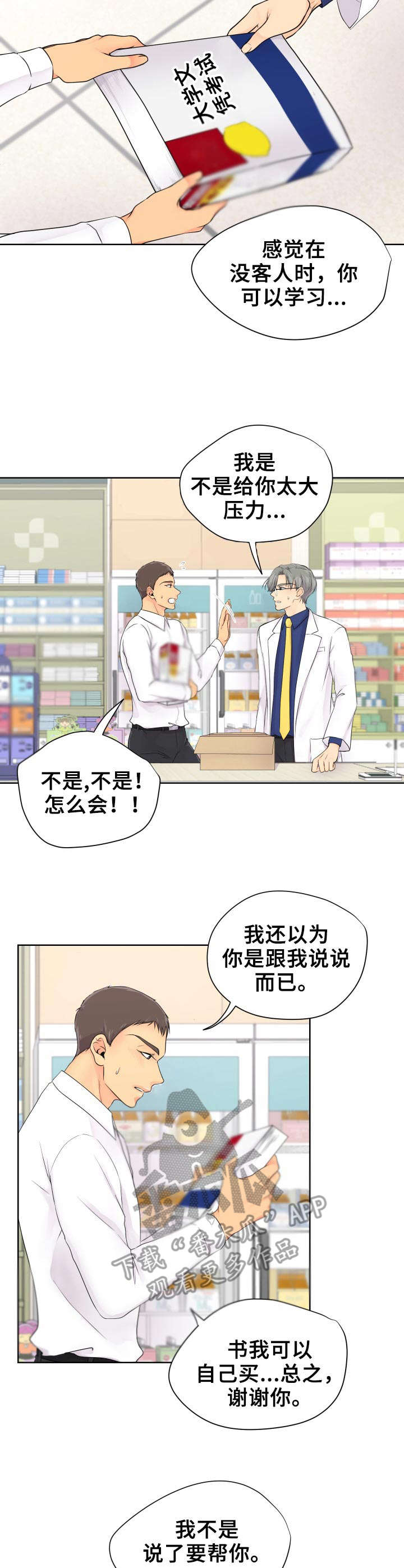 逃离阴暗漫画,第10章：帮忙5图