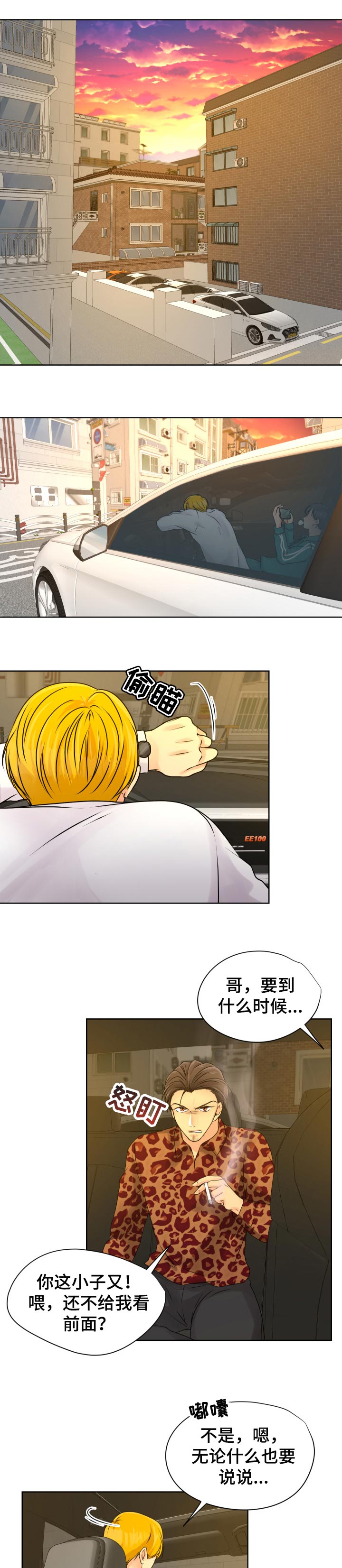 逃离阴暗漫画,第32章：跟踪4图