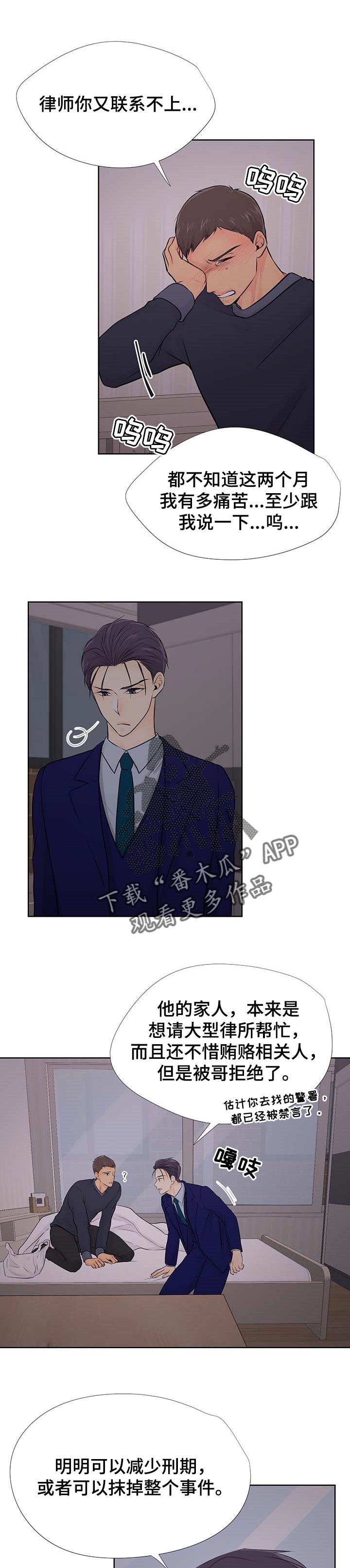 逃离阴暗漫画,第56章：赎罪2图