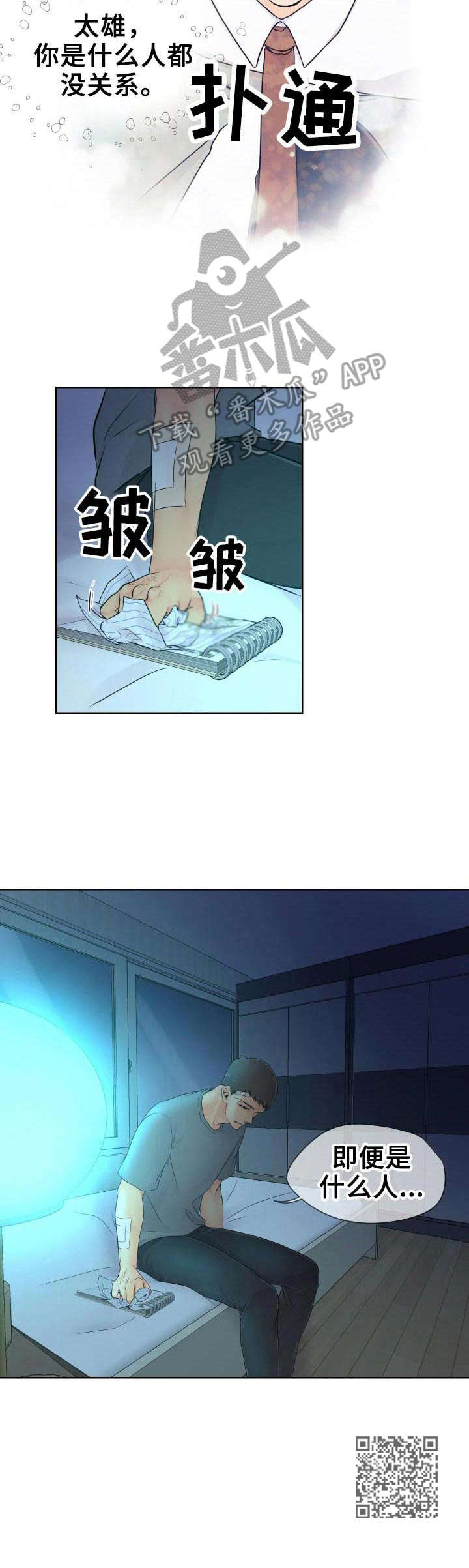 逃离阴暗漫画,第22章：开始行动5图