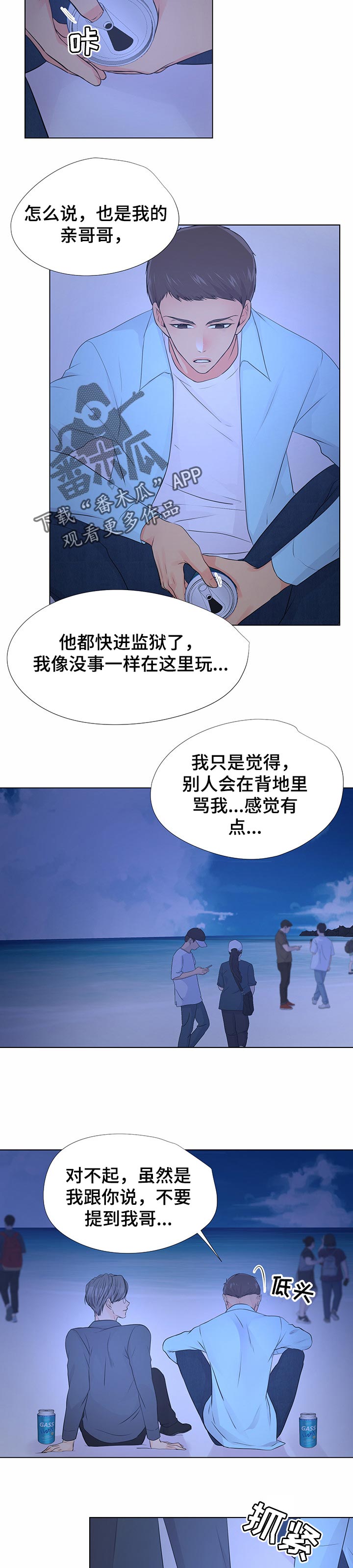 逃离阴暗漫画,第47章：未来的计划2图