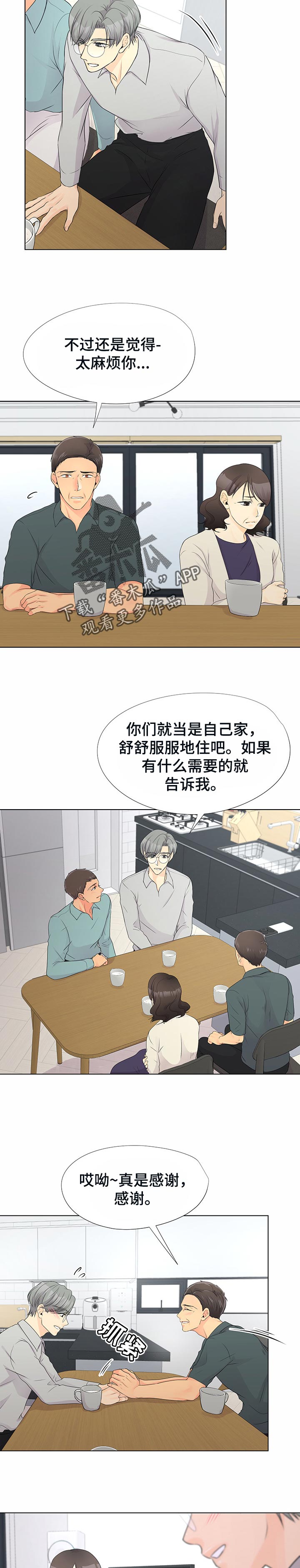逃离阴暗漫画,第44章：过意不去1图