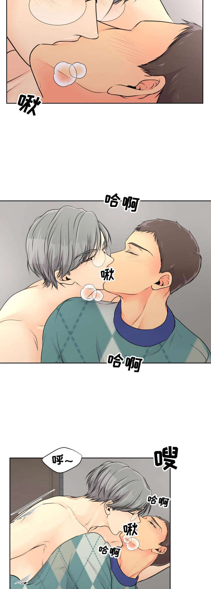 逃离阴暗漫画,第16章：很可爱3图