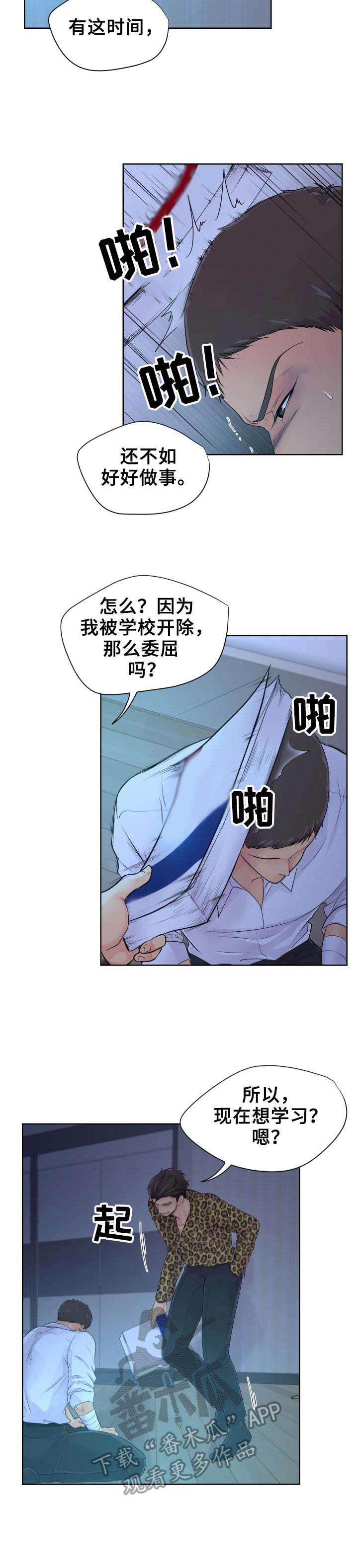 逃离阴暗漫画,第12章：暴力2图