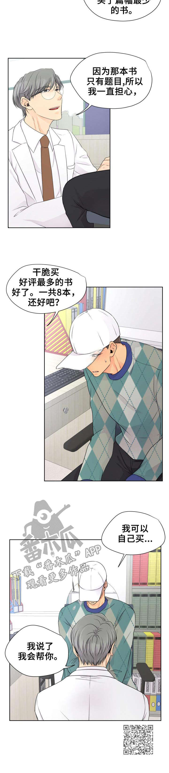 逃离阴暗漫画,第14章：解释1图