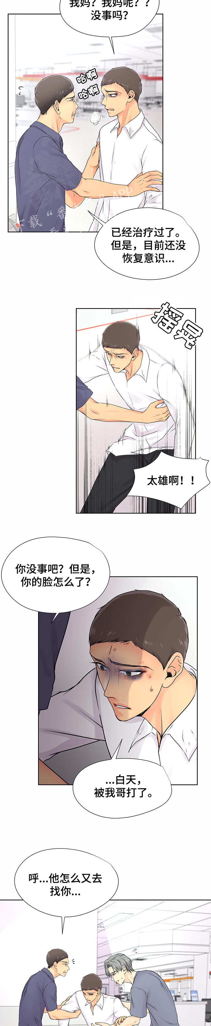 逃离阴暗漫画,第38章：翻过一山又是一山4图