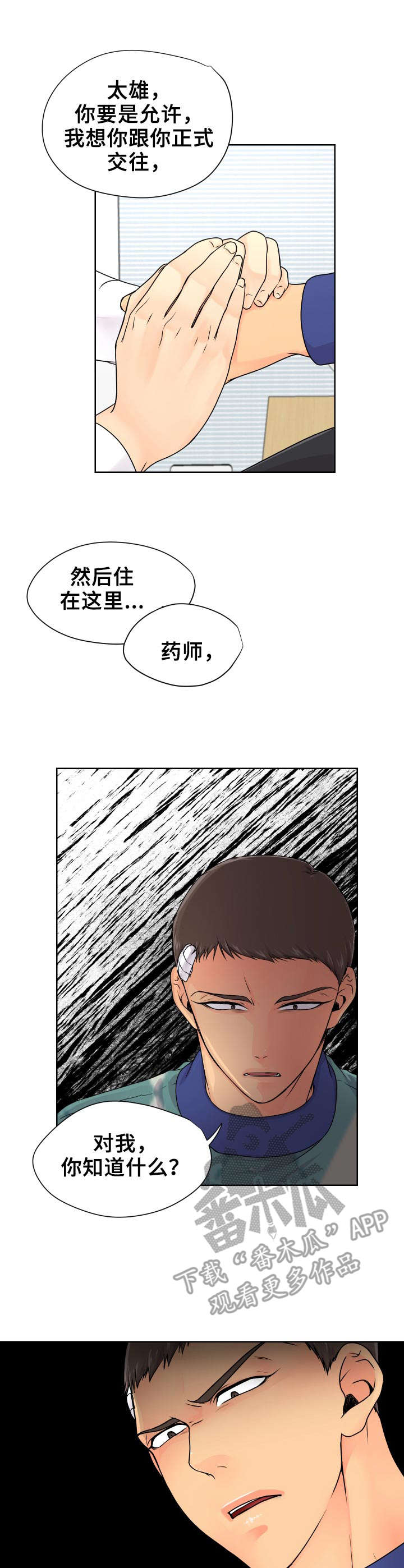 逃离阴暗漫画,第19章： 表白3图