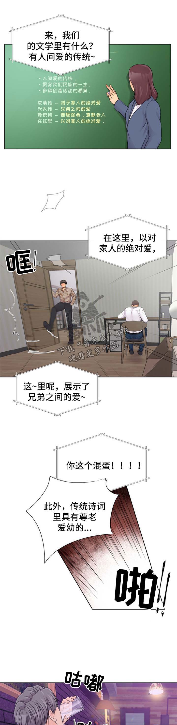逃离阴暗漫画,第25章：灾难1图