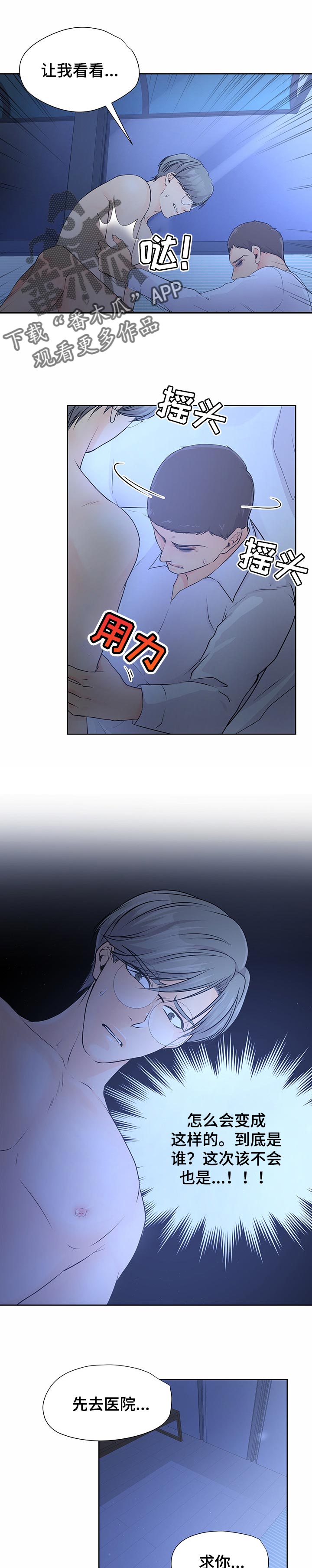 逃离阴暗漫画,第36章：曾经往事1图