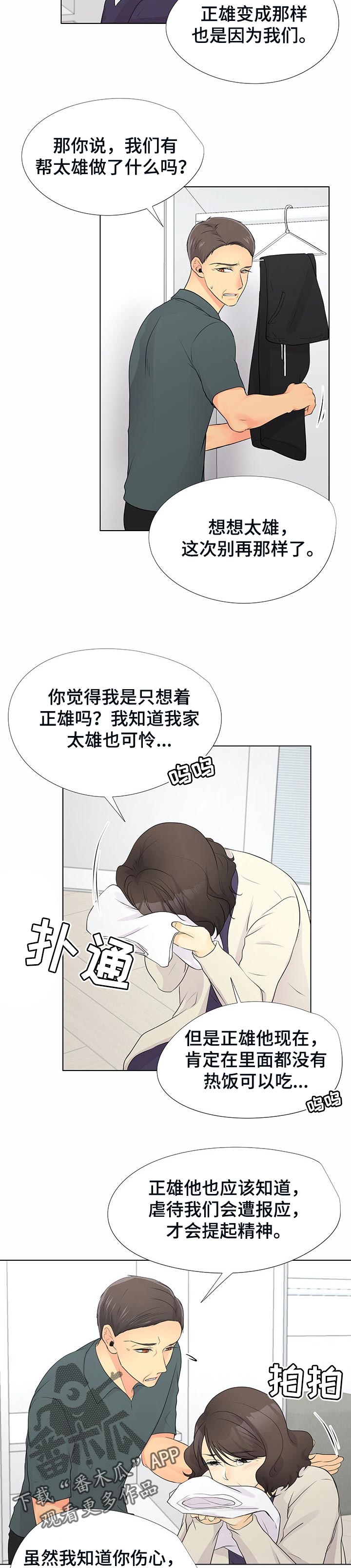逃离阴暗漫画,第44章：过意不去3图