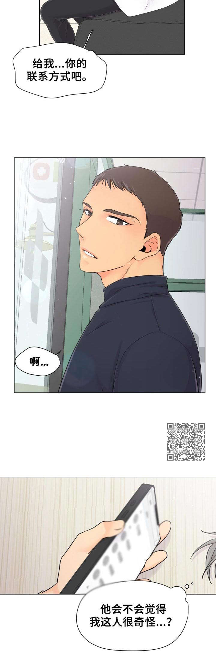 逃离阴暗漫画,第4章：兼职邀请1图