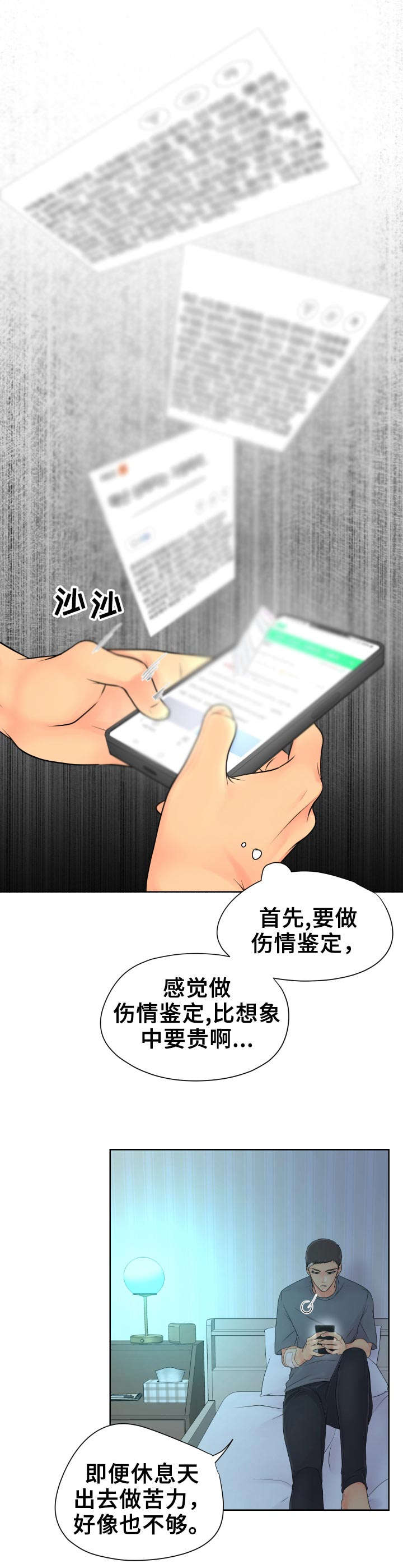 逃离阴暗漫画,第22章：开始行动1图