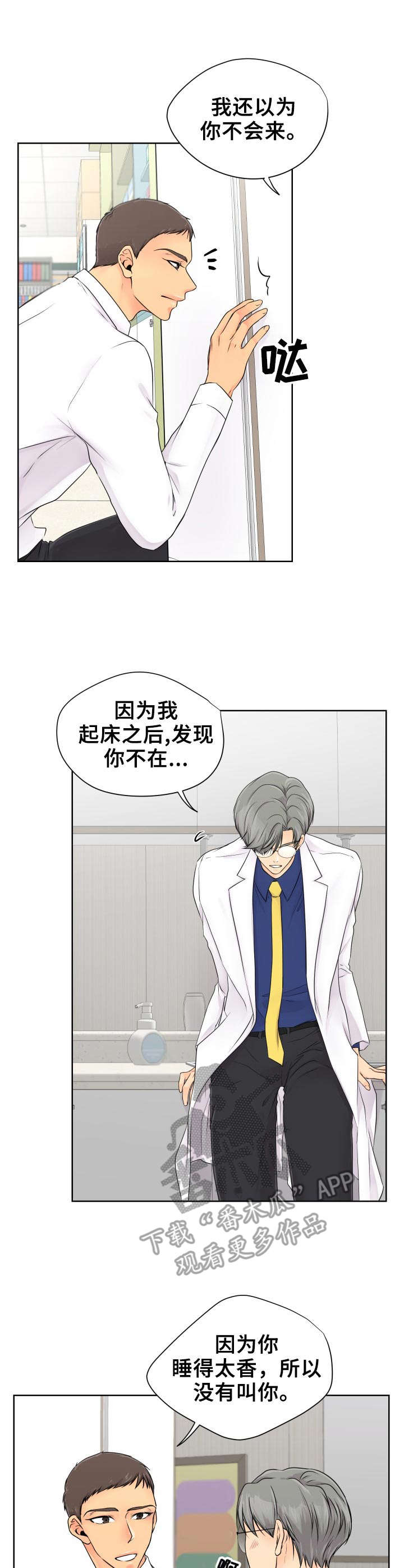 逃离阴暗漫画,第10章：帮忙2图