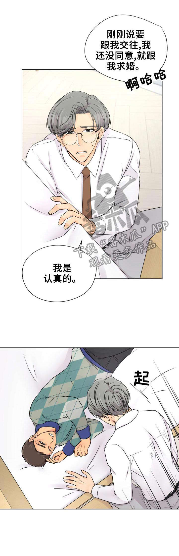 逃离阴暗漫画,第20章：赶紧来吧2图