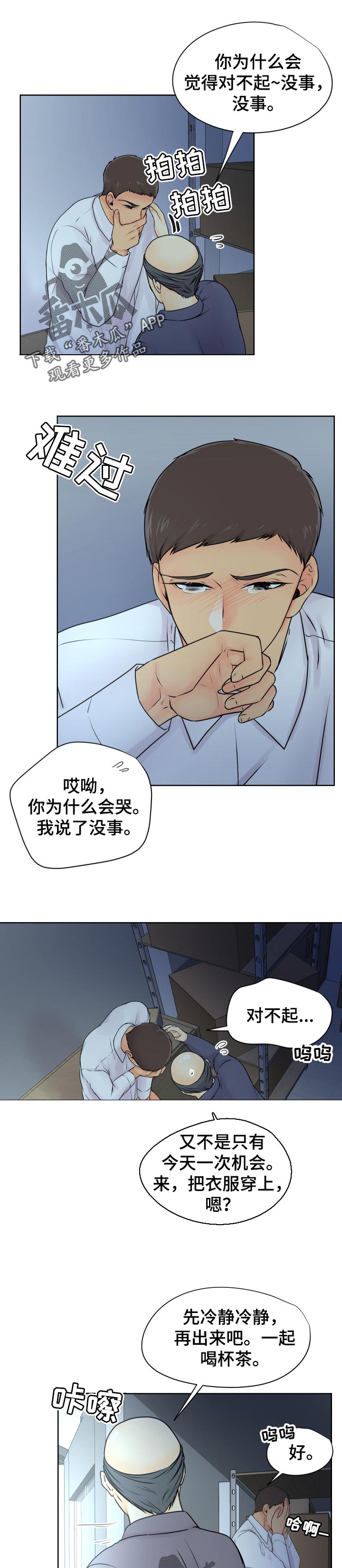 逃离阴暗漫画,第33章：哀求1图