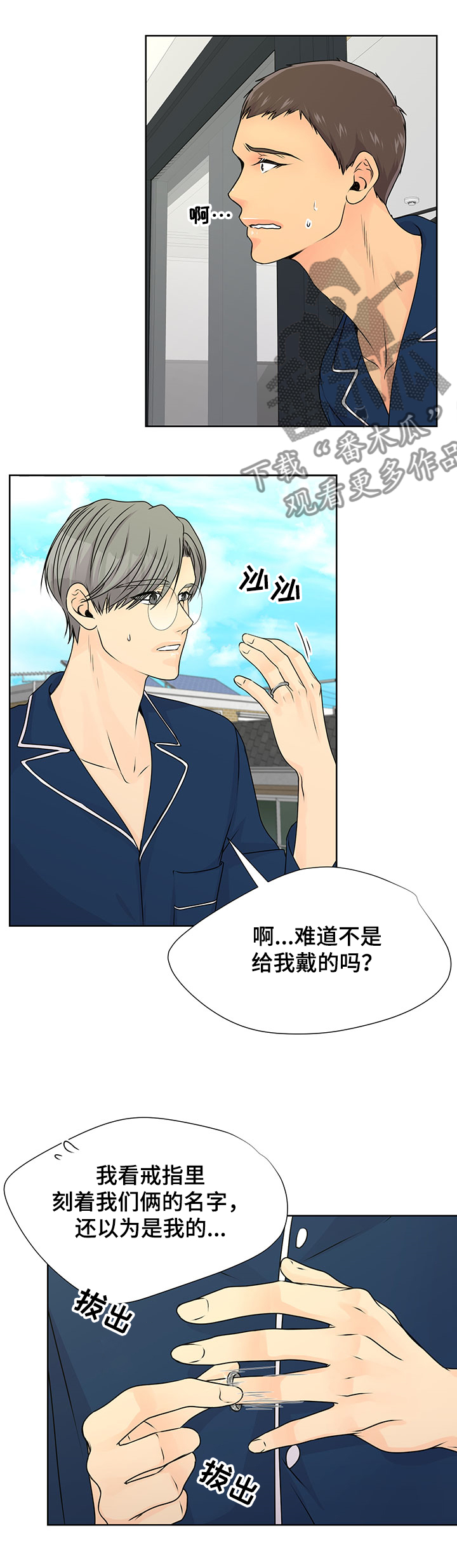 逃离阴暗漫画,第61章：【番外】求婚戒指2图