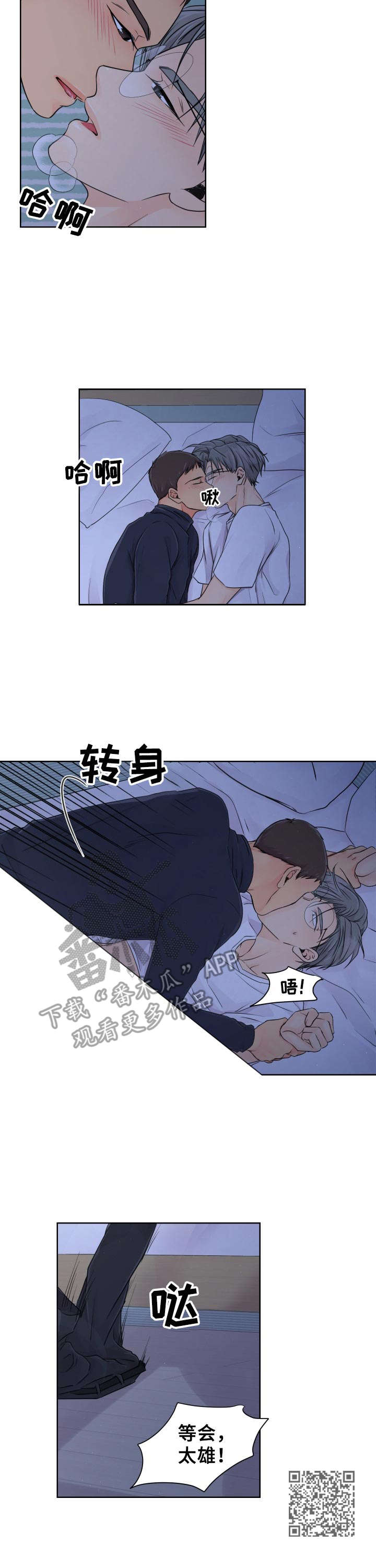 逃离阴暗漫画,第7章：说出秘密1图
