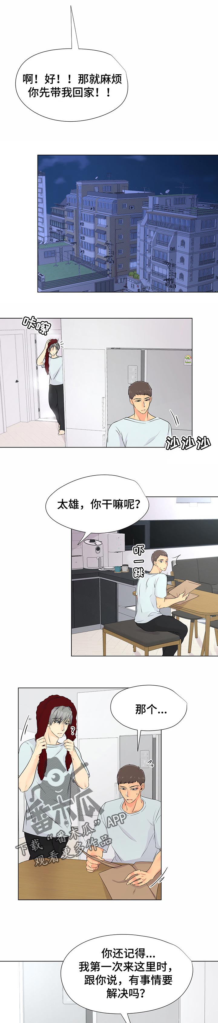 逃离阴暗漫画,第40章：证据5图