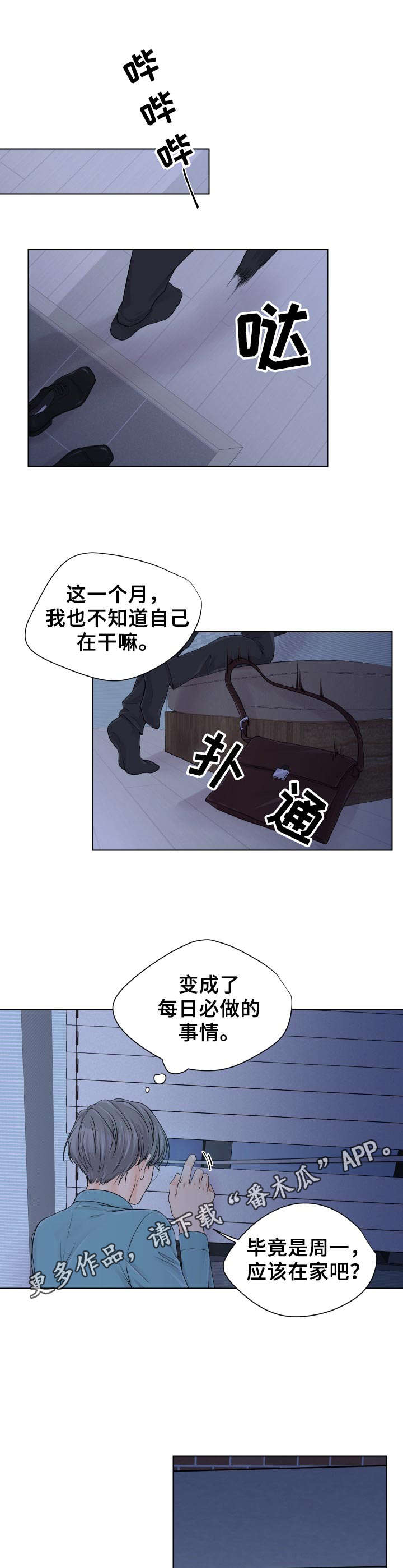 逃离阴暗漫画,第2章：窗口5图