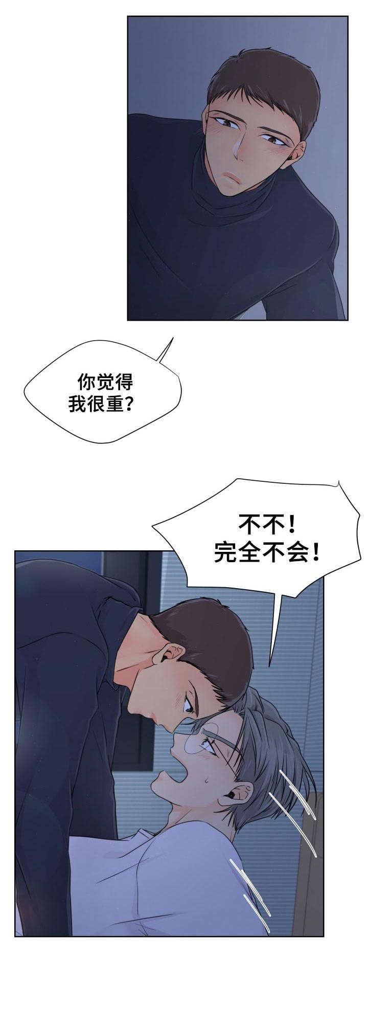 逃离阴暗漫画,第8章：害羞3图