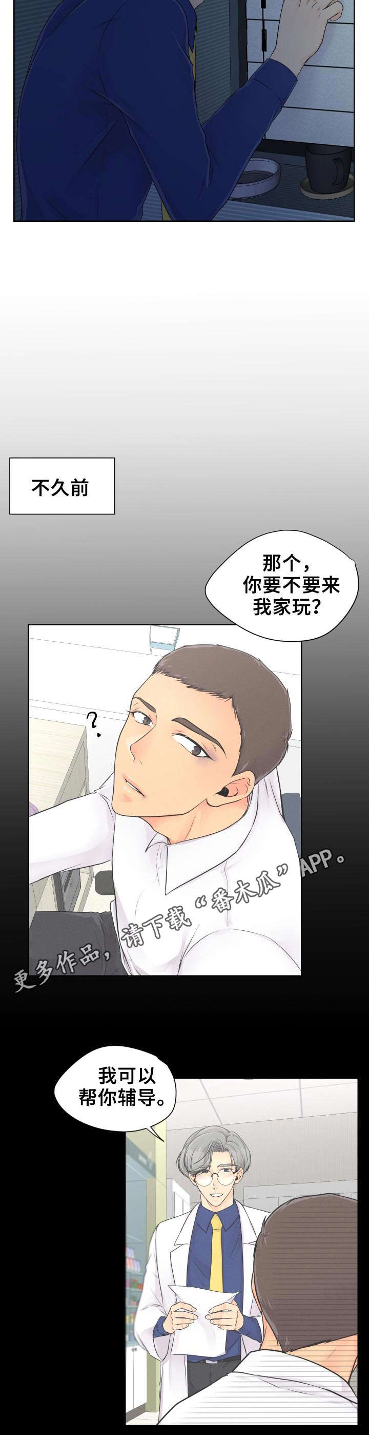 逃离阴暗漫画,第11章：学习3图