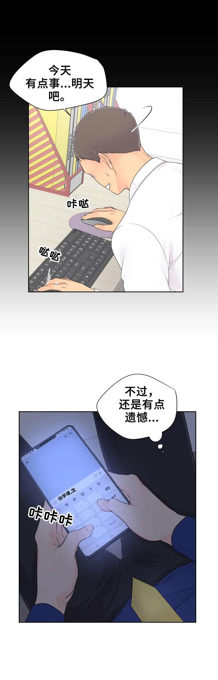 逃离阴暗漫画,第11章：学习4图