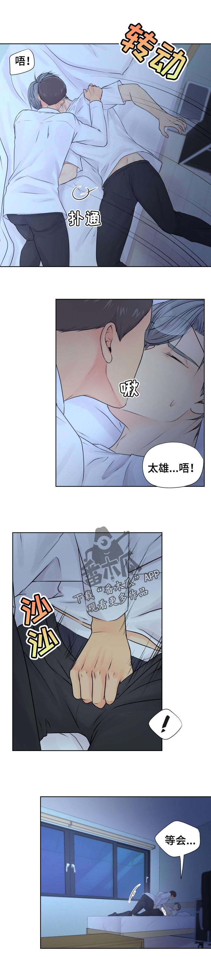 逃离阴暗漫画,第35章：相信我吧4图